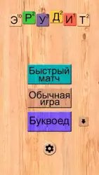 Эрудит онлайн
