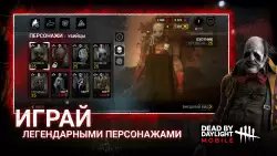 Dead by Daylight Mobile