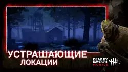 Dead by Daylight Mobile