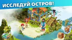 Family Island (Семейный остров)