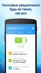 Говорящий телефон 2