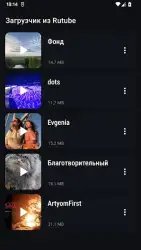 Скачать видео с Рутуба