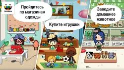 Toca Life: City (Город)