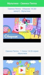 Мультики Свинка Пеппа
