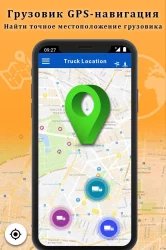 Truck Gps - навигатор для грузовиков автомобилей