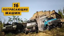 MudRunner Mobile
