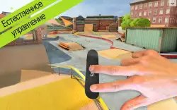 Touchgrind Skate 2