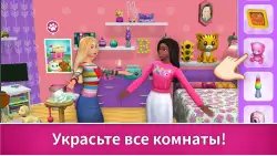 Barbie Dreamhouse Adventures (Барби: дом мечты)