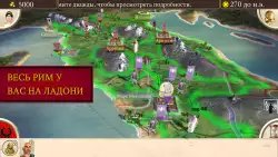 ROME: Total War (Рим)
