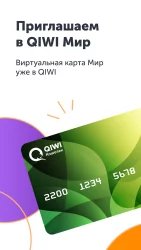 QIWI Кошелек