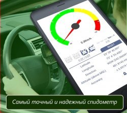 GPS спидометр без интернета: одометр для машины