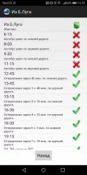 Расписание автобуса 326(355) Иркутск - Большой Луг