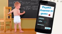 Физика: решение задач по фото онлайн