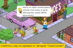 The Simpsons: Tapped Out