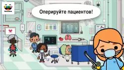 Toca Life: Hospital (Тока бока: больница)