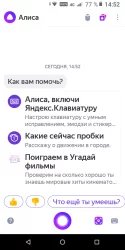 Алиса – голосовой помощник