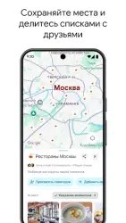 Google карты (Google Maps)