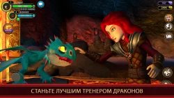 School of Dragons (Школа драконов)