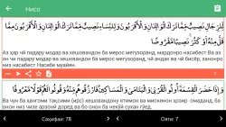 Қуръони Карим хондани ба забони тоҷикӣ