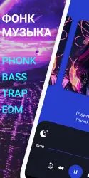 Phonk Music: музыка