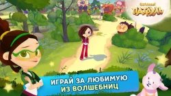 Сказочный патруль