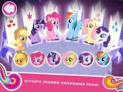 My Little Pony: миссия Гармонии