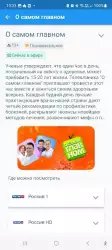 Программа передач ТВ каналов