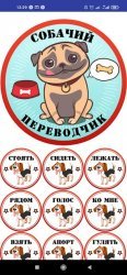 Собачий переводчик