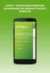 АгроXXI: справочник пестицидов