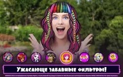 Monster High: салон красоты