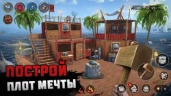 Выживание на плоту