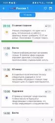 Программа передач ТВ каналов