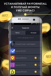 PFI: мобильный заработок (PayForInstall)
