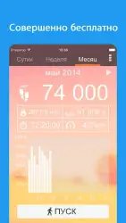 Шагомер: счетчик шагов
