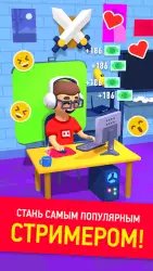 Idle Streamer
