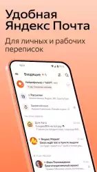 Яндекс.Почта