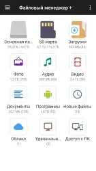 Файловый менеджер