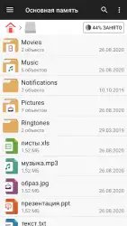 Файловый менеджер