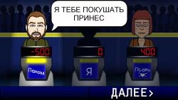 Своя игра
