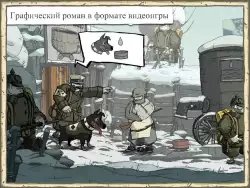 Valiant Hearts: The Great War (Великая война)