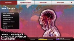 Plague Inc - заражение мира вирусом