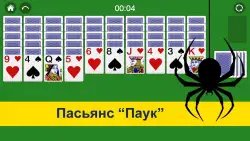 Пасьянс Паук