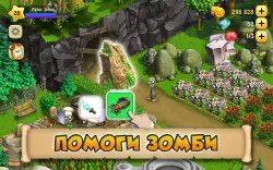 Зомби ферма