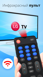 Пульт дистанционного управления для LG TV