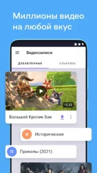 Видео для ВК (скачать видео ВКонтакте)