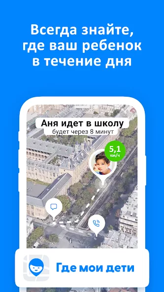 Где мой трекер. Где Мои дети: GPS-трекер 0+. «Где Мои дети» трекер.