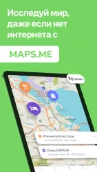 MAPS.ME: Offline maps GPS