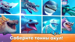Hungry Shark Evolution (Голодная акула: эволюция)