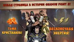 Shadow Fight 2: Special Edition (Бой с тенью 2: специальное издание)