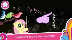 My Little Pony: миссия Гармонии